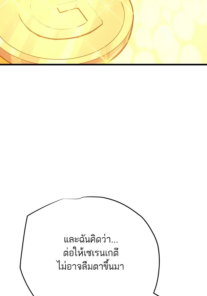 เริ่มเกมพร้อม 13 คุณสมบัติลับ ตอนที่ 18 รูปที่ 94