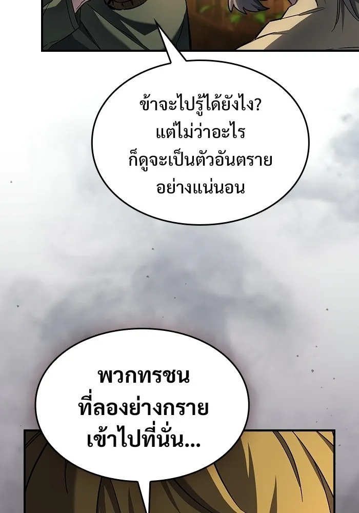 ซอร์ดมาสเตอร์ผู้กลืนดาบ ตอนที่ 7 รูปที่ 131