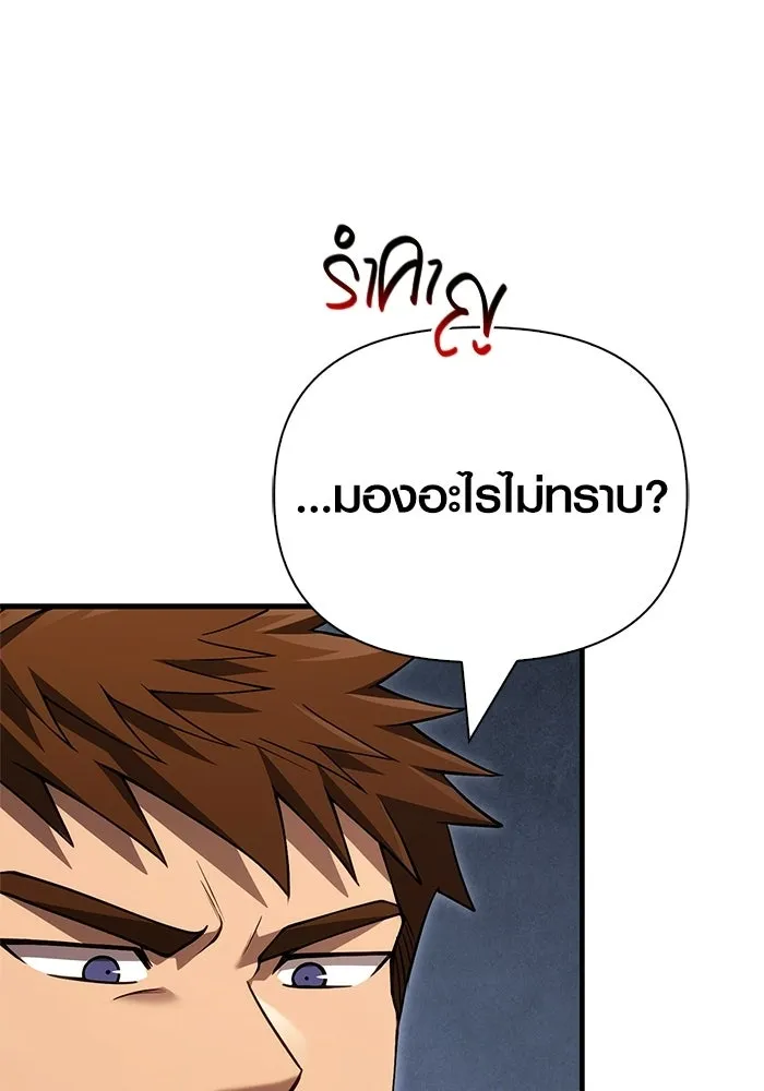 เอาชีวิตรอดในเกมฉบับคนเถื่อน ตอนที่ 133 พรและส่วนแบ่ง รูปที่ 5