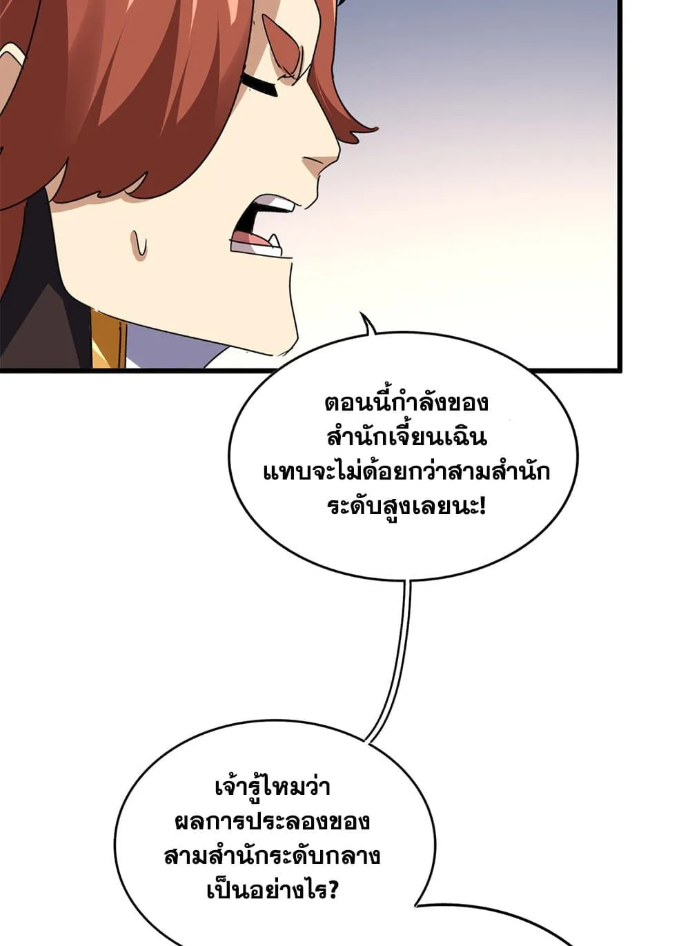 Magic Emperor ราชาจอมเวทย_ ตอนที่ ตอนที่ 681 รูปที่ 21