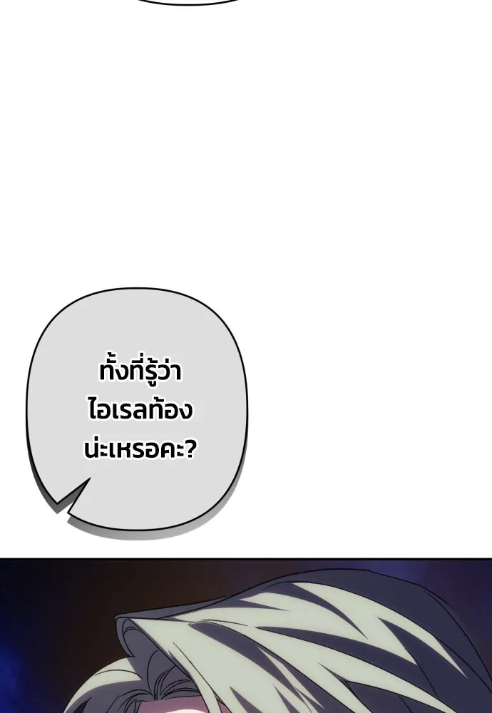 ฉันจะจีบท่านดยุกแดนเหนือ ตอนที่ 76 รูปที่ 79