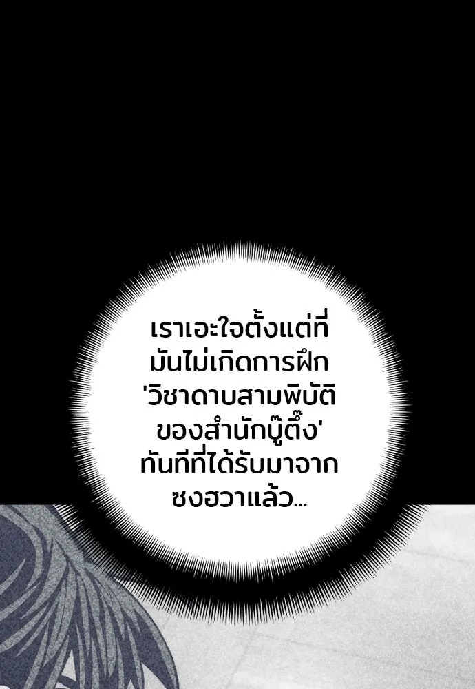 เส้นทางสู่เทพมาร ตอนที่ 135 รูปที่ 108