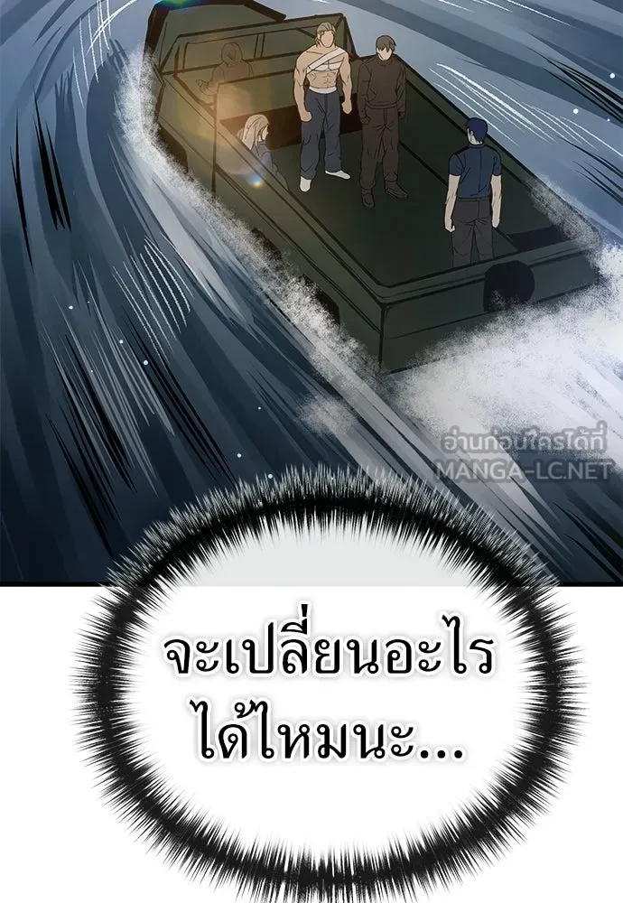ผู้คุมหมายเลข 0 ตอนที่ 48 รูปที่ 117