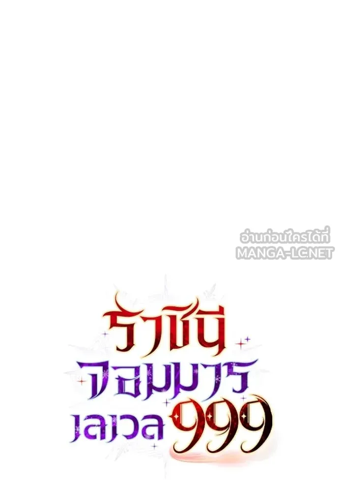 ราชินีจอมมาร ตอนที่ 71 รูปที่ 81