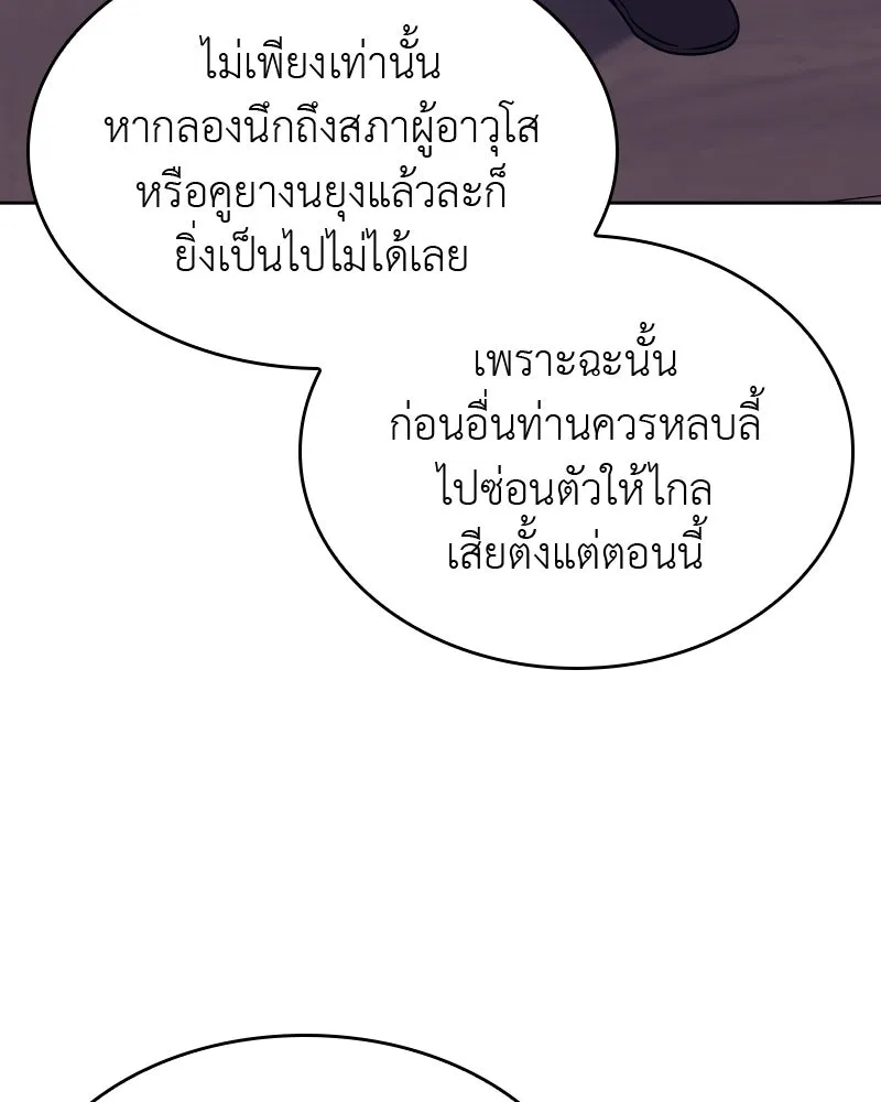 เกิดอีกทีเป็นว่าที่ประมุขลัทธิมาร ตอนที่ 61 รูปที่ 220