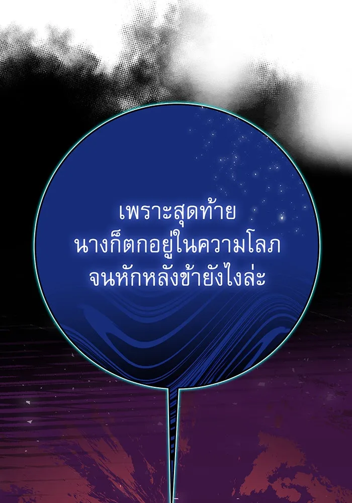 นางร้ายที่ไหนจะมีคุณธรรม ตอนที่ 97 รูปที่ 89