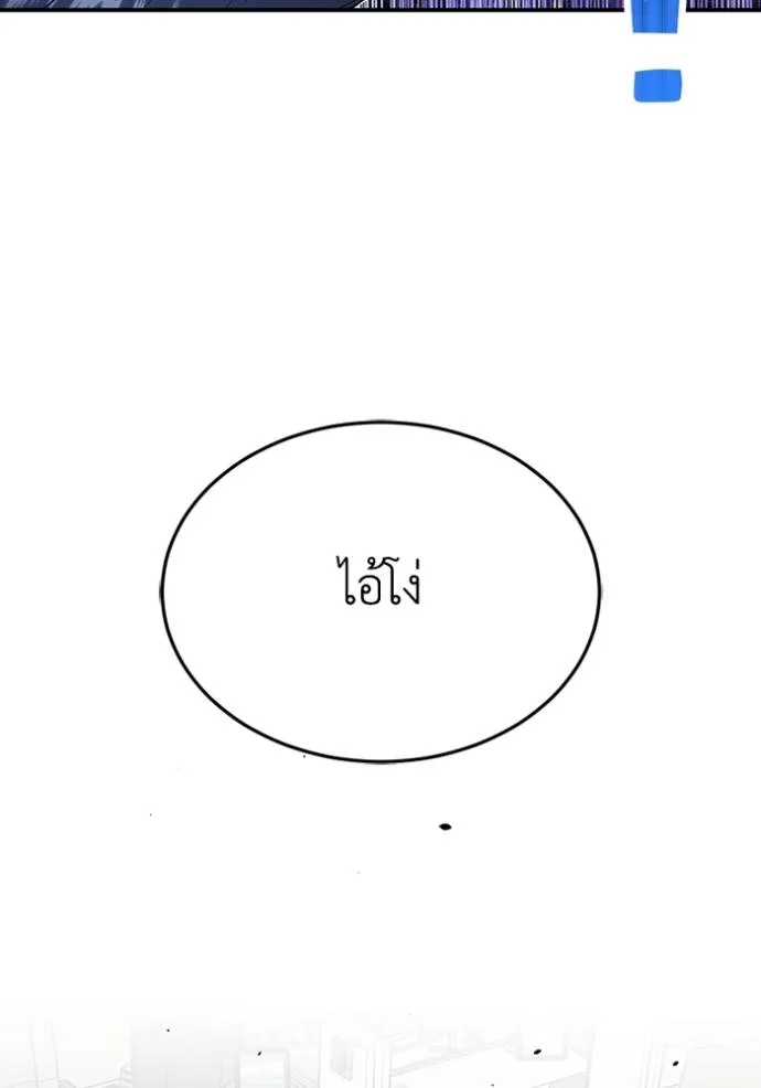 อัจฉริยะนอกคอก ตอนที่ 93 รูปที่ 91