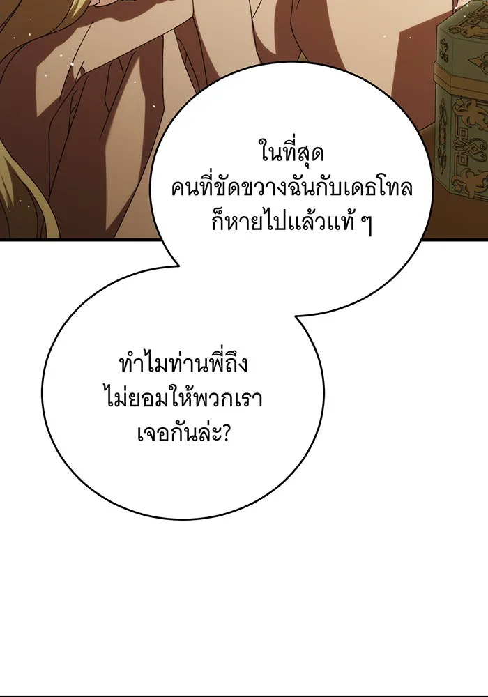 แกล้งตายให้หายแค้น ตอนที่ 18 รูปที่ 124