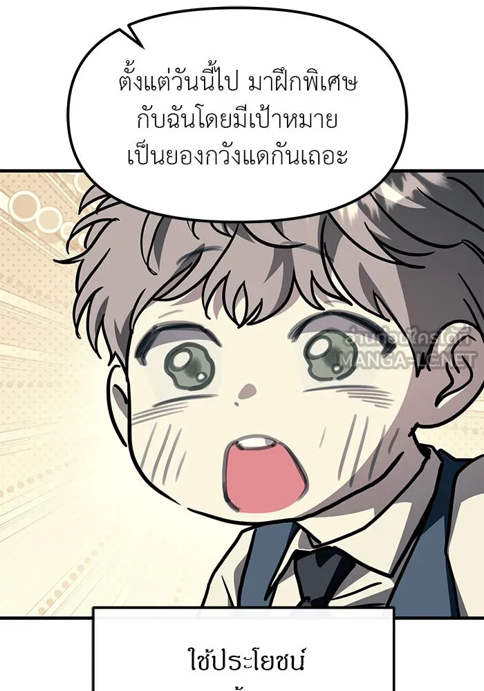 ปฏิบัติการลับบุกโรงเรียนไฮโซ ตอนที่ 104 รูปที่ 96