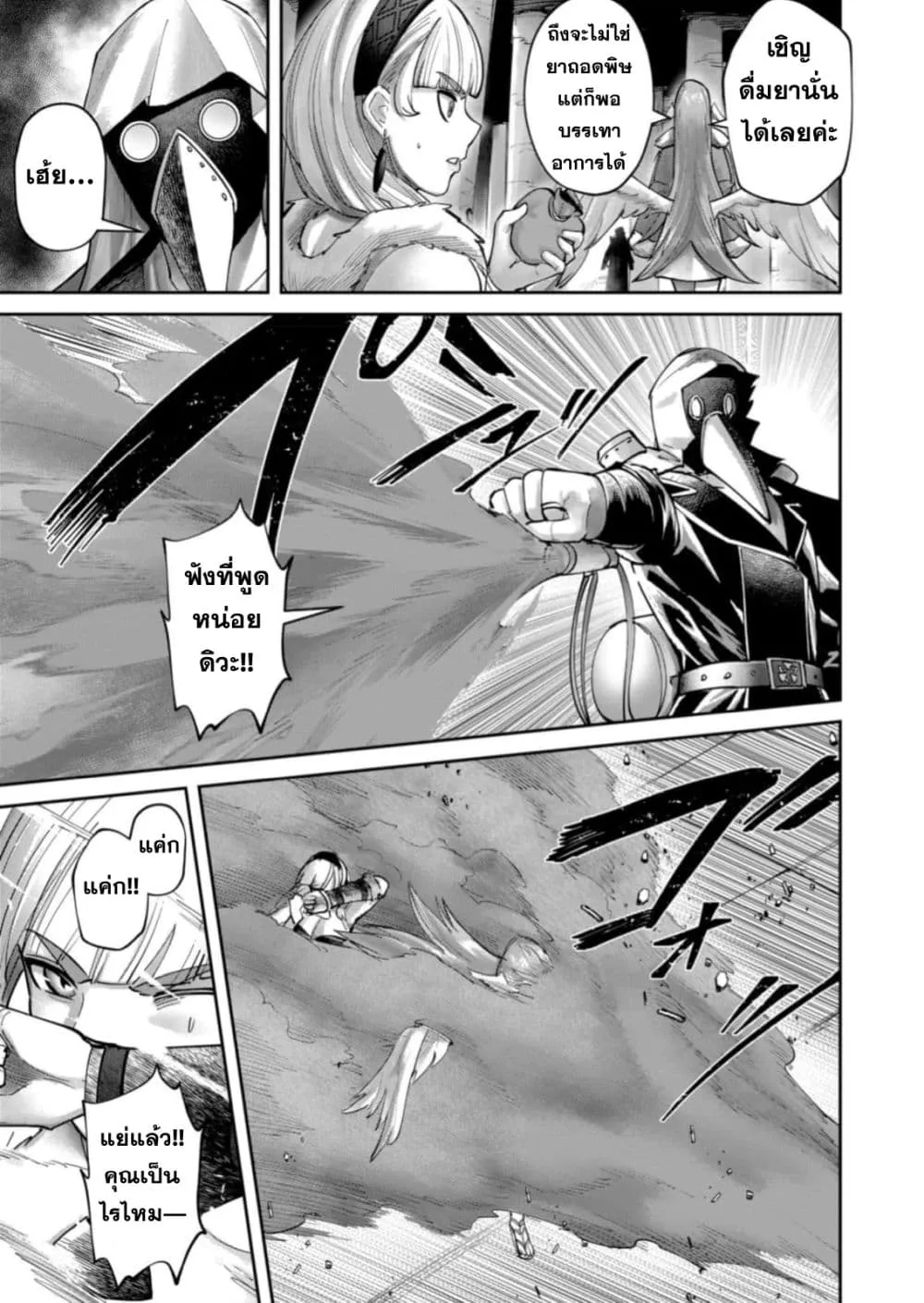 Kichiku Eiyuu Savage Hero ว_รบ_ร_ษป_ศาจ ตอนที่ ตอนที่ 87 รูปที่ 11