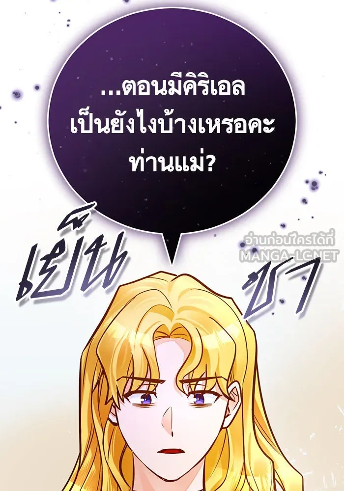 บุตรีดยุกขอไม่แต่งงานbrกับหนุ่มในฝัน ตอนที่ 74 (จบซีซัน 2) รูปที่ 87