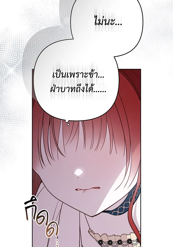 หนูน้อยทรราช ตอนที่ 104 รูปที่ 89