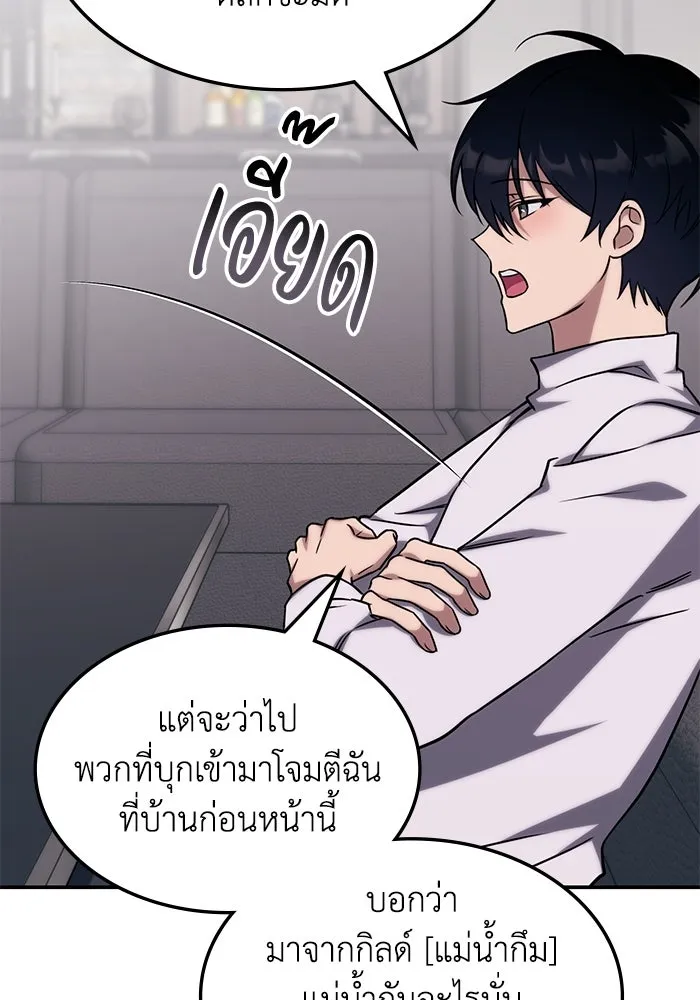 ฮีลเลอร์ตัวพ่อขอฟาดเรียบ ตอนที่ 4 รูปที่ 50