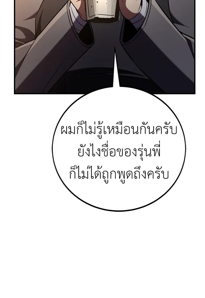 ไอ้เพลเยอร์นั่น ฉันฆ่ามันเอง ตอนที่ 78 รูปที่ 67