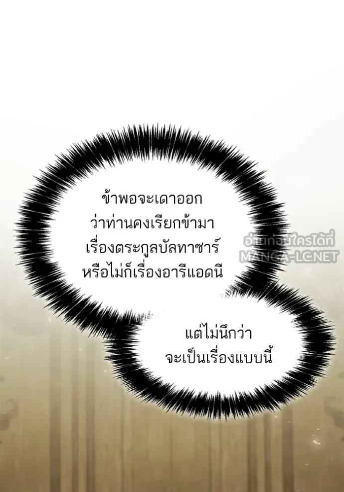 ชาตินี้น้องขอ ตอนที่ 185 รูปที่ 105