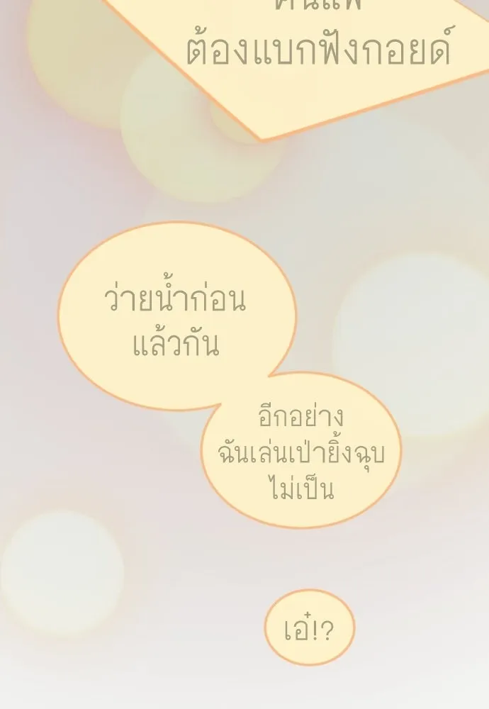ยุคแห่งยอดมนุษย์ ตอนที่ 126 รูปที่ 158