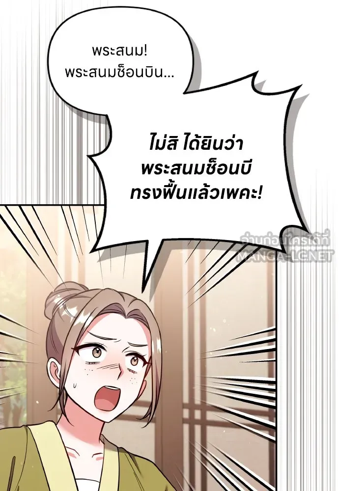 ข้าเนี่ยนะเป็นพระสนม ตอนที่ 117 ยังมีชีวิตอยู่สินะ! รูปที่ 132