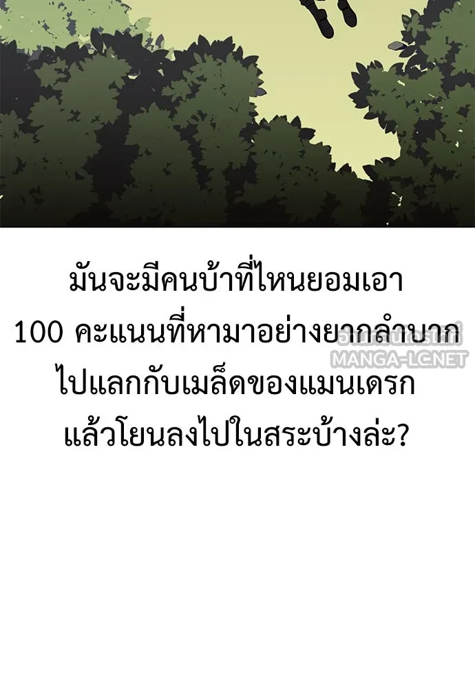 ไอ้เพลเยอร์นั่น ฉันฆ่ามันเอง ตอนที่ 10 รูปที่ 171