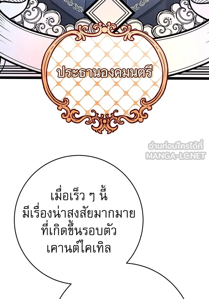 นางร้ายที่ไหนจะมีคุณธรรม ตอนที่ 114 รูปที่ 30