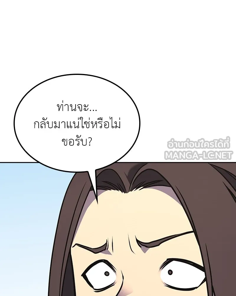 เกิดอีกทีเป็นว่าที่ประมุขลัทธิมาร ตอนที่ 126 รูปที่ 150