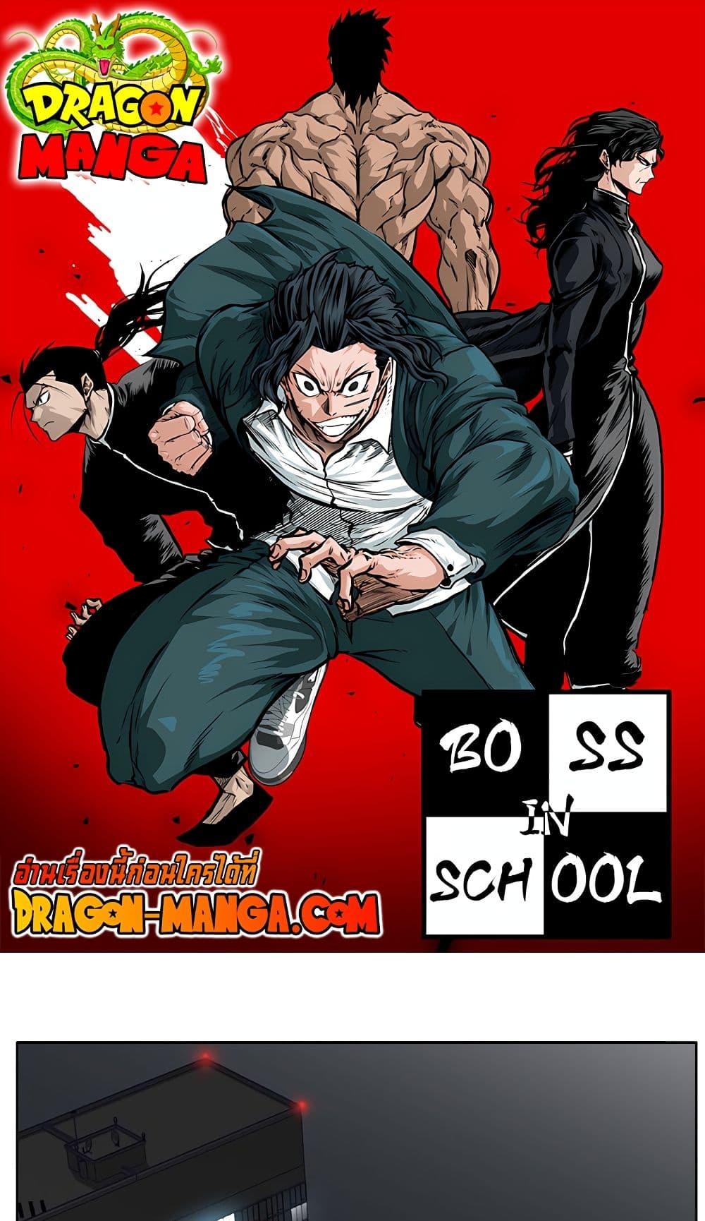 Manga-lc-com อ่านมังงะ อ่านการ์ตูน ออนไลน์ ฟรี Boss in School ตอนที่ 1 2 3 4 5 6 7 8 9 10 11 12 13 14 ฟรี ไม่มีโฆษณา Manga-lc - อ่าน มังงะ อ่าน การ์ตูน ออนไลน์ อ่านมังงะ ฟรี