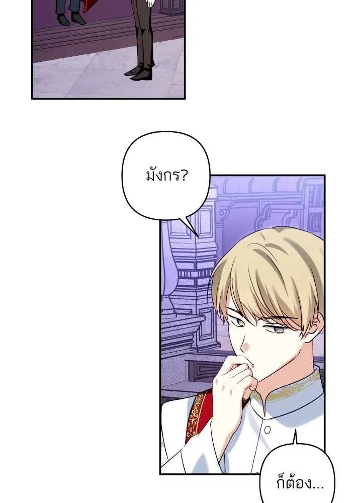บุตรสาวของดยุกปีศาจ ตอนที่ 124 รูปที่ 82