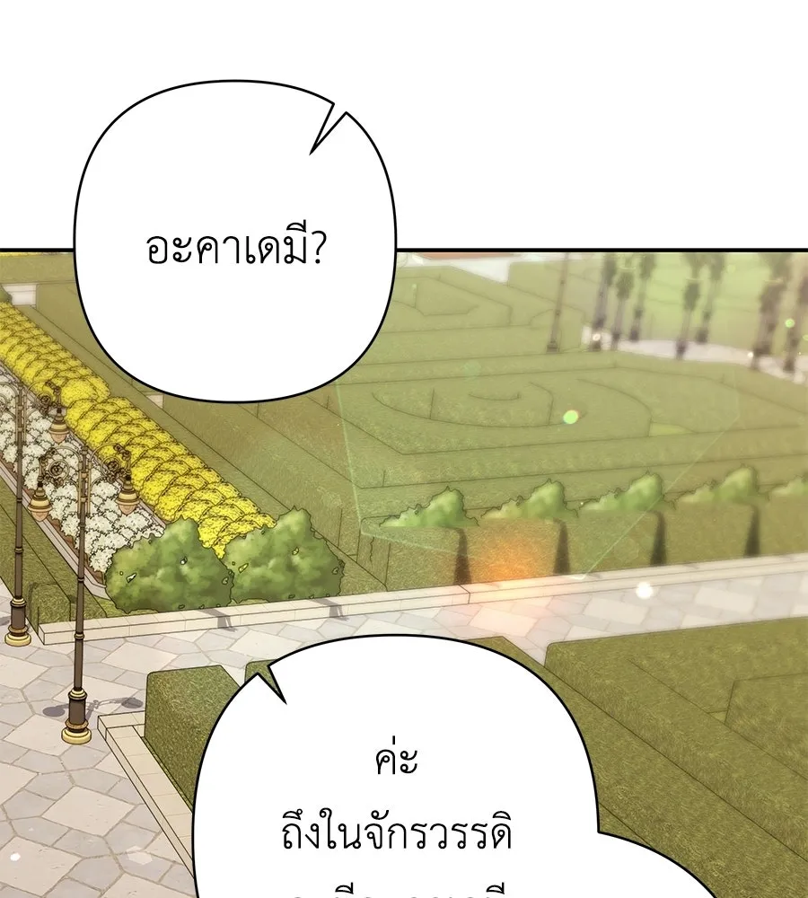 คุณพ่อของหนูคือศัตรูในชาติก่อน ตอนที่ 40 รูปที่ 14
