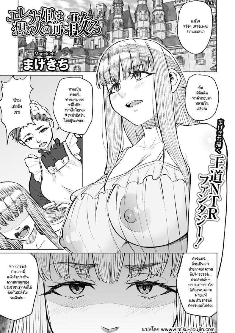 Doujin-Lc- อ่าน โดจิน มังฮวา เกาหลี ญี่ปุ่น จีน แปลไทย ต่อหน้าอัศวินผู้ที่เธอเคยมีใจให้ [Magekichi] Erena hime ha omoi hito no mae de chiru ตอนที่ 1 2 3 4 5 6 7 8 9 10 11 12 13 14 ฟรี ไม่มีโฆษณา อ่าน โดจิน Manhwa เกาหลี ญี่ปุ่น จีน เรามีครบ คัดมาให้เน้นๆ โดจิน 18+ รับประกันความฟินโดย  Doujin Lc