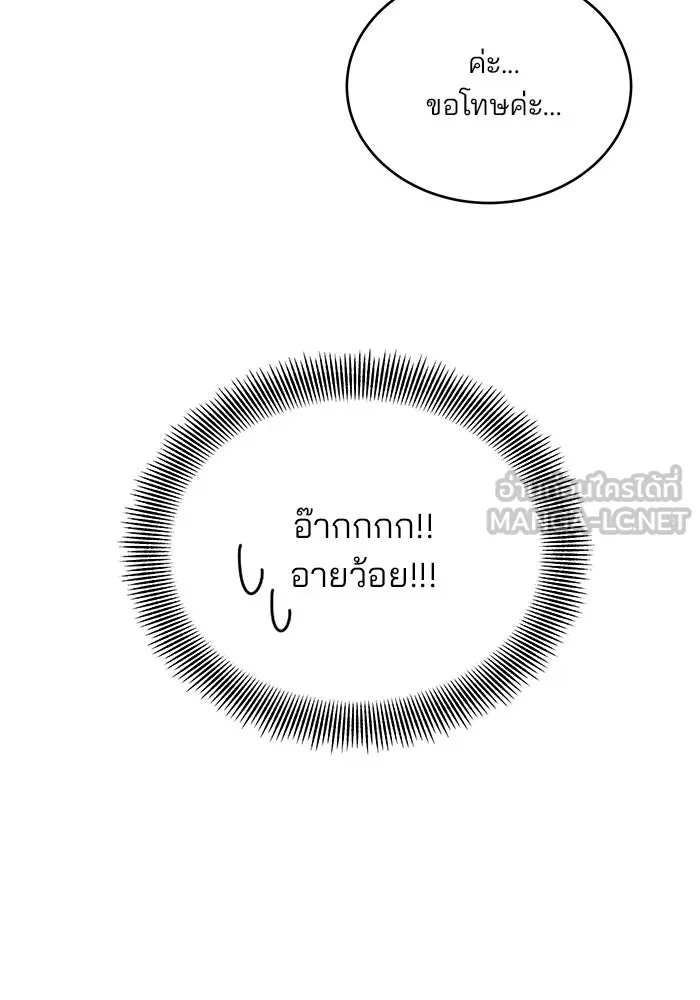 คู่มือคว้าหัวใจนายตัวร้าย ตอนที่ 3 รูปที่ 24