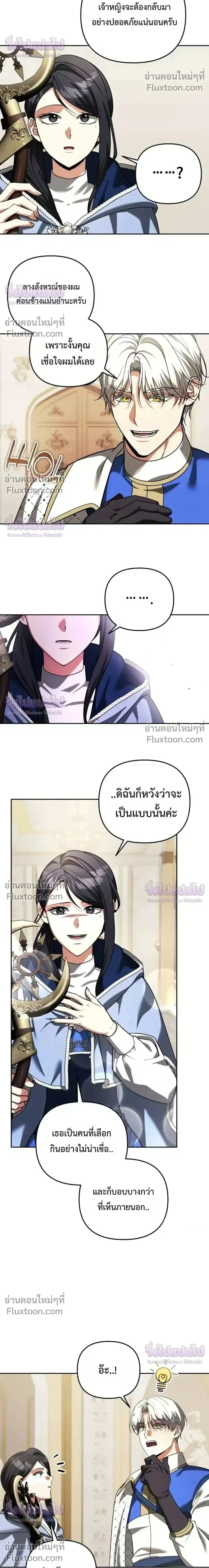 Sovereign of the Infinite Clones ร_างโคลนของฉ_นกำล_งกลายเป_นตำนาน ตอนที่ ตอนที่ 80 รูปที่ 11