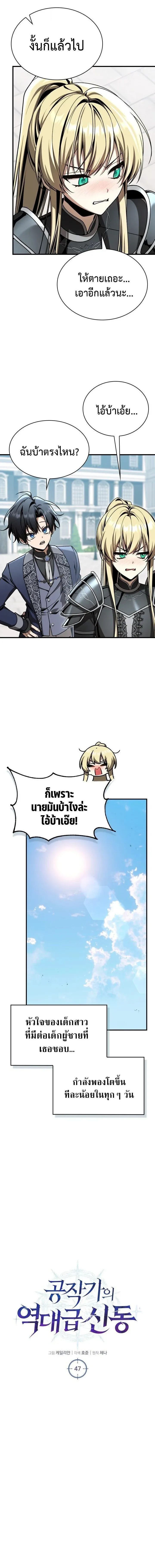 Dukedom_s Legendary Prodigy ยอดอ_จฉร_ยะแห_งตระก_ลดย_ก ตอนที่ ตอนที่ 47 รูปที่ 4