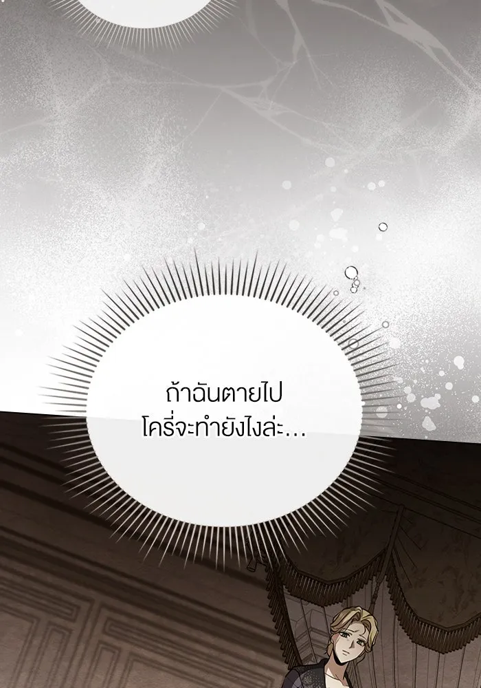 กู้ชีวิตลิขิตท่านเอิร์ล ตอนที่ 8 รูปที่ 49