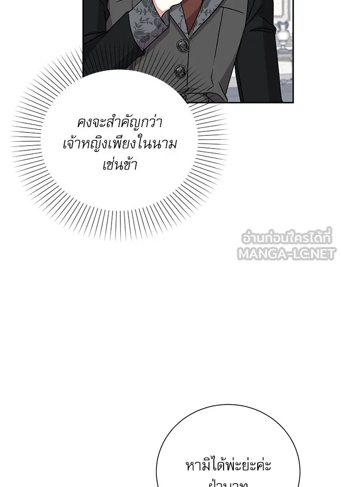 เกิดใหม่คราวนี้ ขอเป็นคนดีดูสักครั้ง ตอนที่ 5 รูปที่ 75