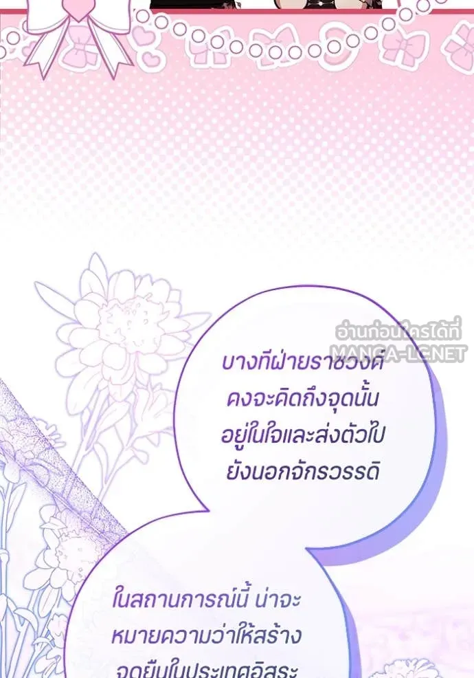 ป๊ะป๋าขา หนูลาแล้ว ตอนที่ 69 รูปที่ 93