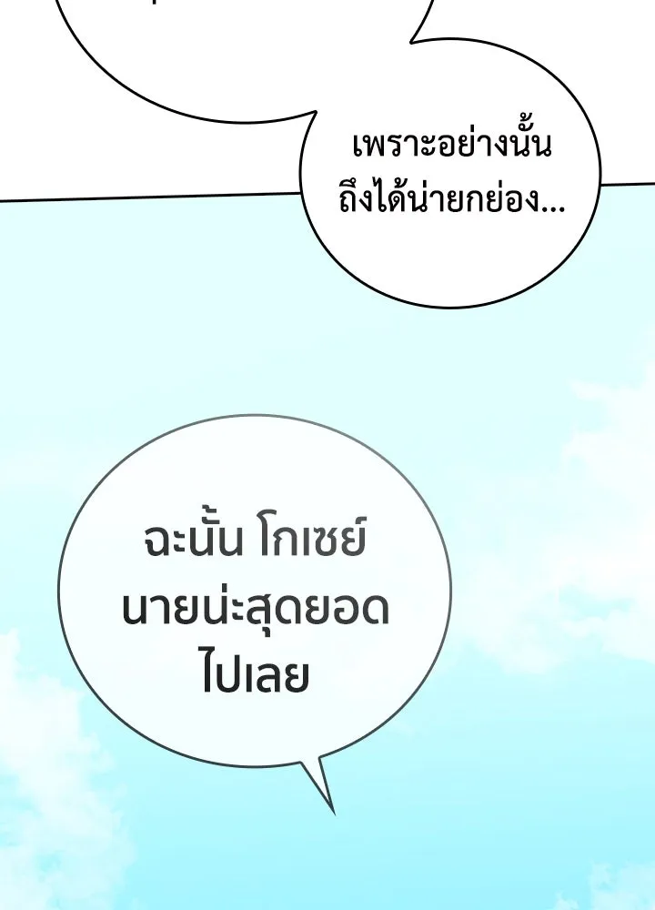 นักเลงกระจอกย้อนเวลามาทวงแค้น ตอนที่ 27 รูปที่ 76