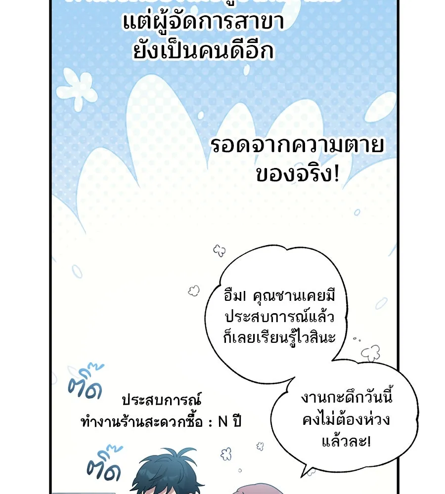 ร้านสะดวกซื้อต่างโลก ตอนที่ 1 รูปที่ 92