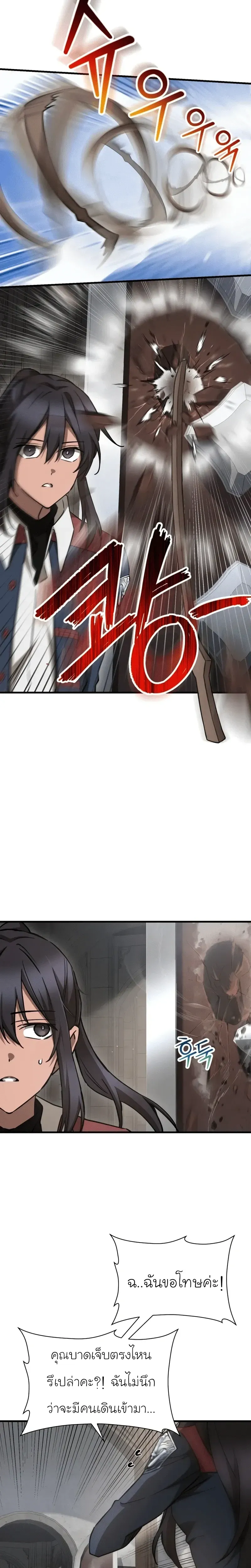 Helmut_ The Forsaken Child ตอนที่ ตอนที่ 105 รูปที่ 14