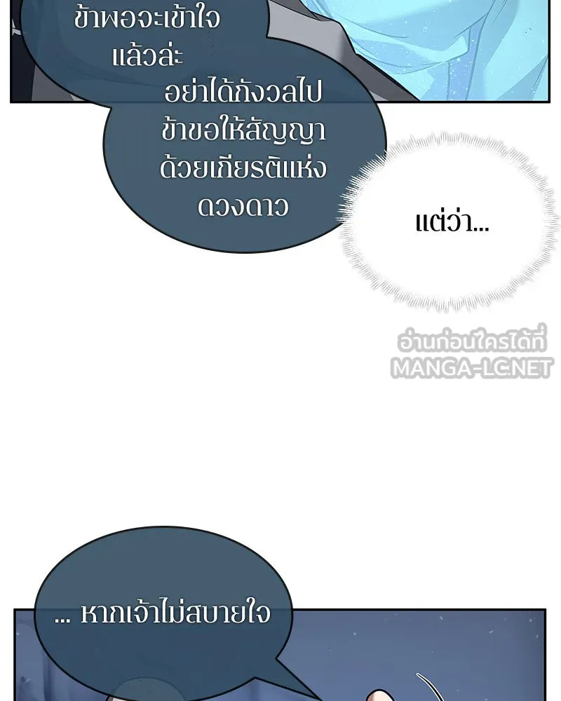 Omniscient Reader อ่านชะตาวันสิ้นโลก ตอนที่ 13  สมรภูมิราชันย์ (4) รูปที่ 138
