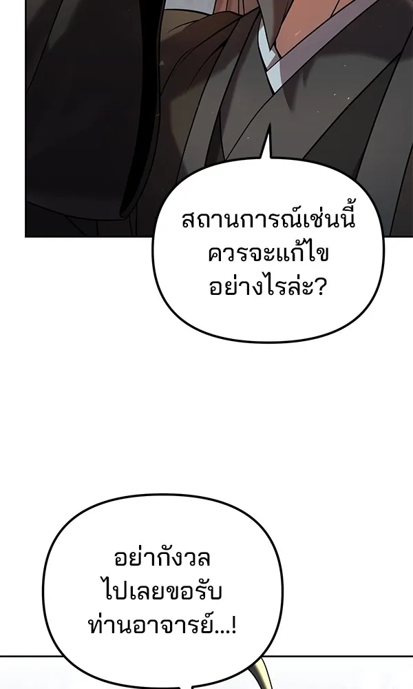 พอแล้วขันที อยากมีเจ้าโลก ตอนที่ 35 รูปที่ 49