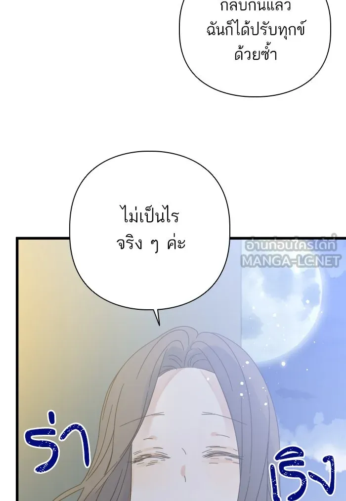 ฉันมันร้าย หรือเพราะโลกไม่น่ารัก ตอนที่ 119 รูปที่ 105