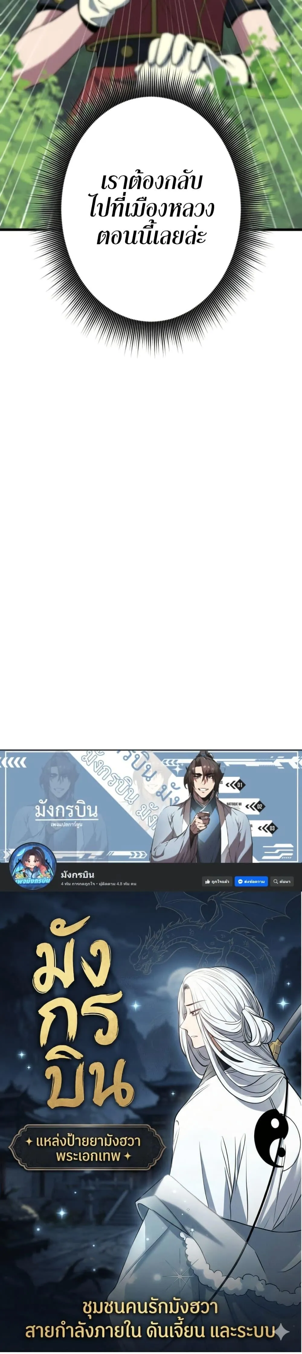 100 Million Years Later The Ultimate Weapon Return อาว_ธส_ดท_าย ต_นข_นมาไร_เท_ยมทานหล_งผ_านไป 100 ล_านป_ ตอนที่ ตอนที่ 3 รูปที่ 50