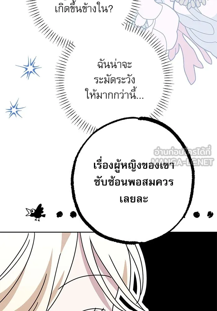 ครอบครัวตัวร้ายปล่อยฉันไปเถอะ ตอนที่ 59 รูปที่ 54