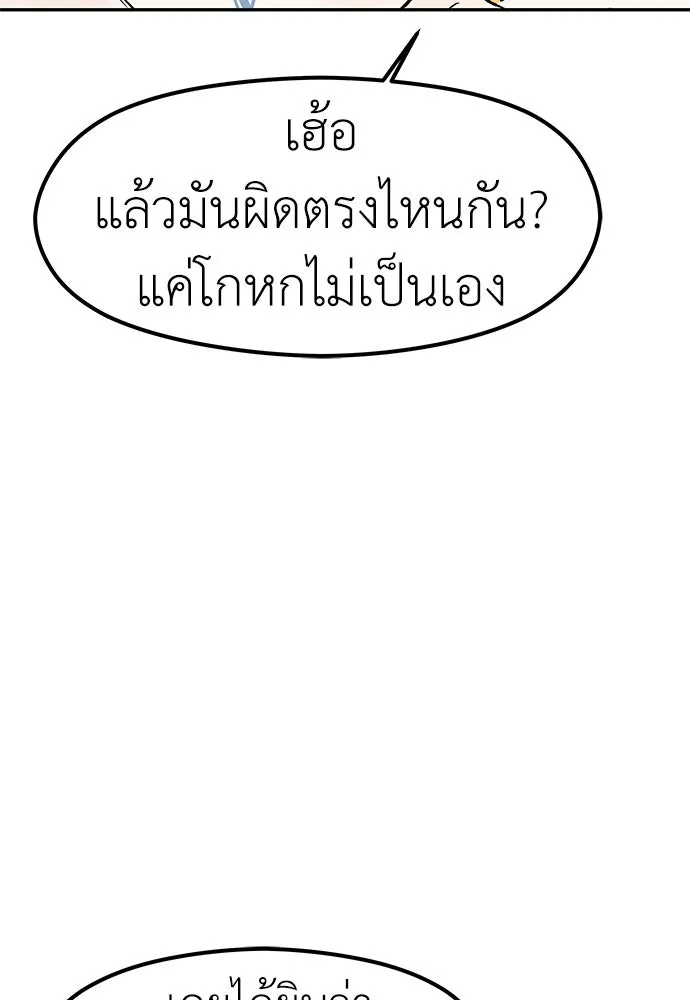 ถ่านไฟเราไม่เก่าเลย ตอนที่ 50 รูปที่ 62