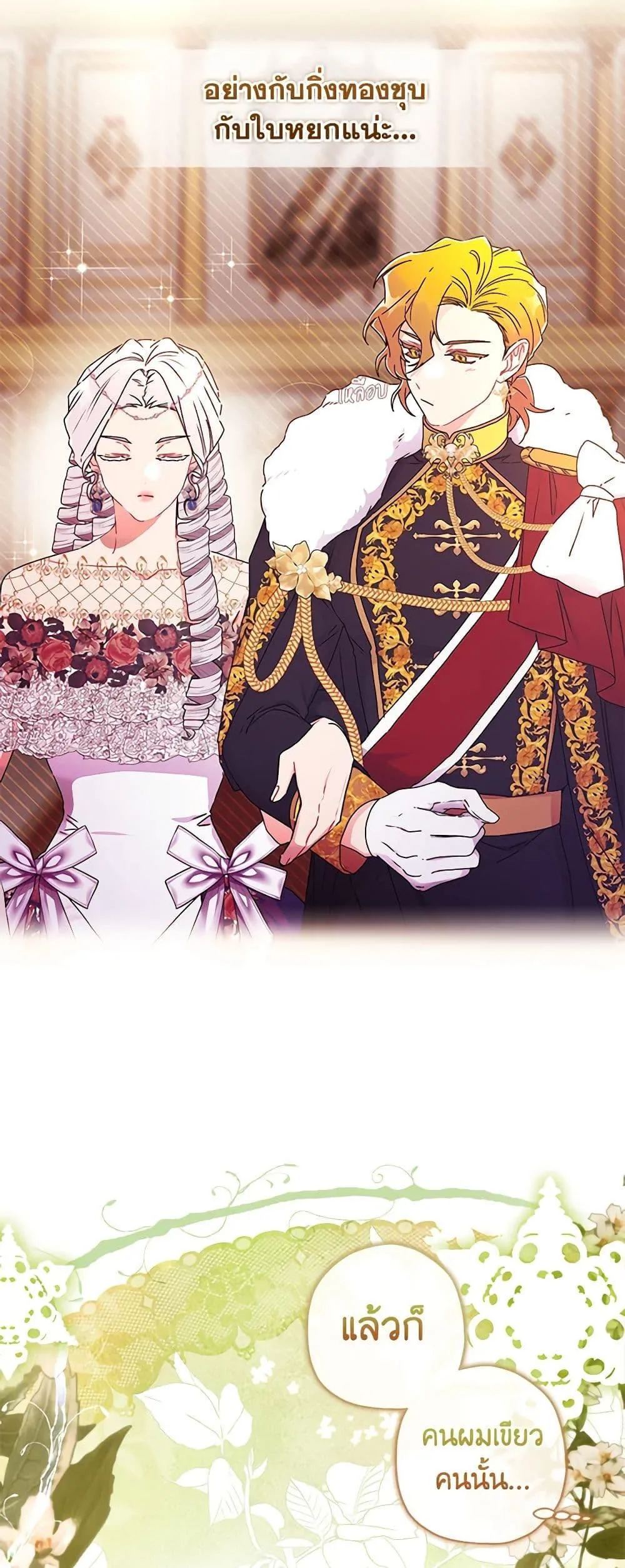 I Became the Male Lead_s Adopted Daughter ฉ_นกลายเป_นล_กสาวบ_ญธรรมของท_านดย_ก ตอนที่ ตอนที่ 92 รูปที่ 15