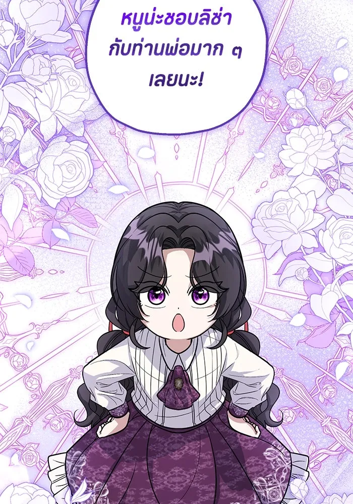 ป๊ะป๋าขา หนูลาแล้ว ตอนที่ 17 รูปที่ 8