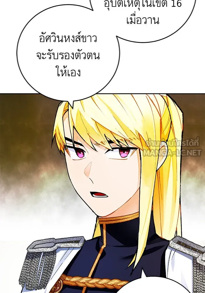 บุตรีดยุกขอไม่แต่งงานbrกับหนุ่มในฝัน ตอนที่ 16 รูปที่ 39