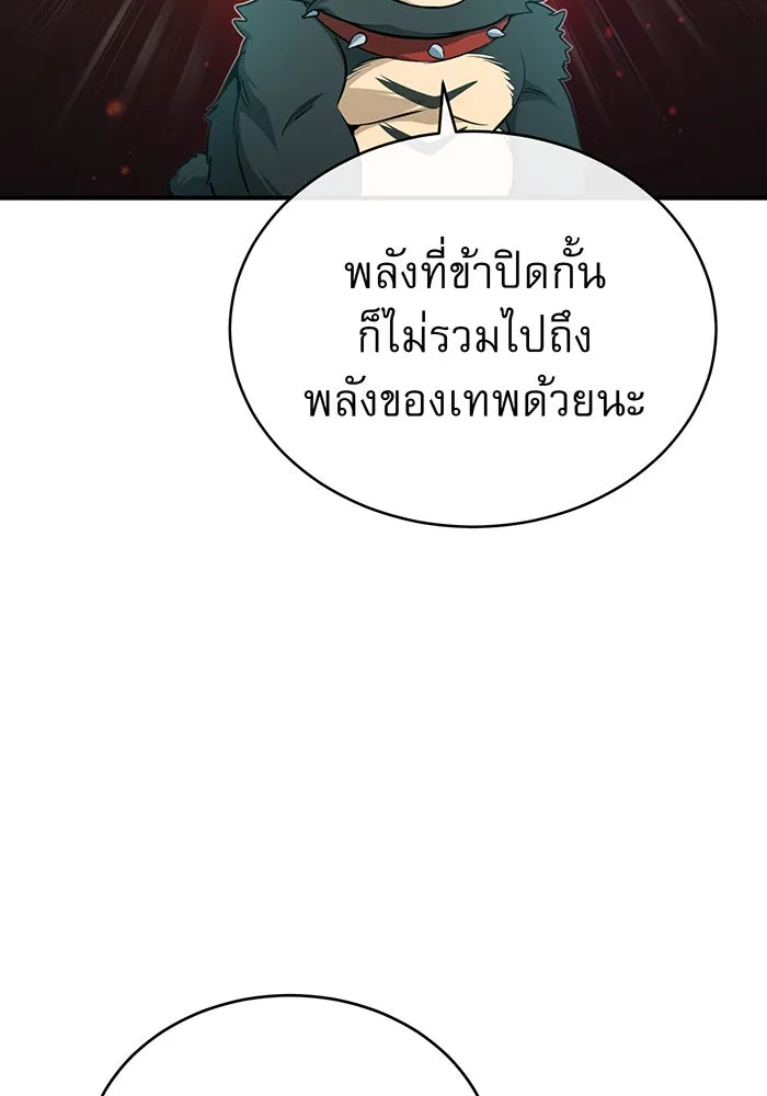 จอมเวทเกิดใหม่ในรอบ 66666 ปี ตอนที่ 47 รูปที่ 83