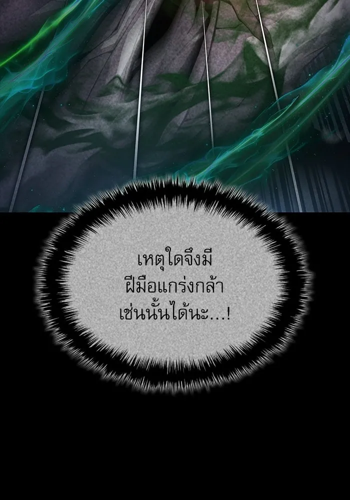 ลับลางลวง ตอนที่ 102 ตอบแทน รูปที่ 71