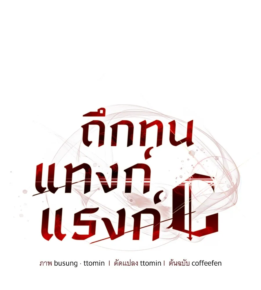 ถึกทนแทงก์แรงก์ C ตอนที่ 17 รูปที่ 35
