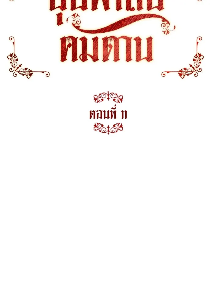 บุปผาลบคมดาบ ตอนที่ 11 รูปที่ 40